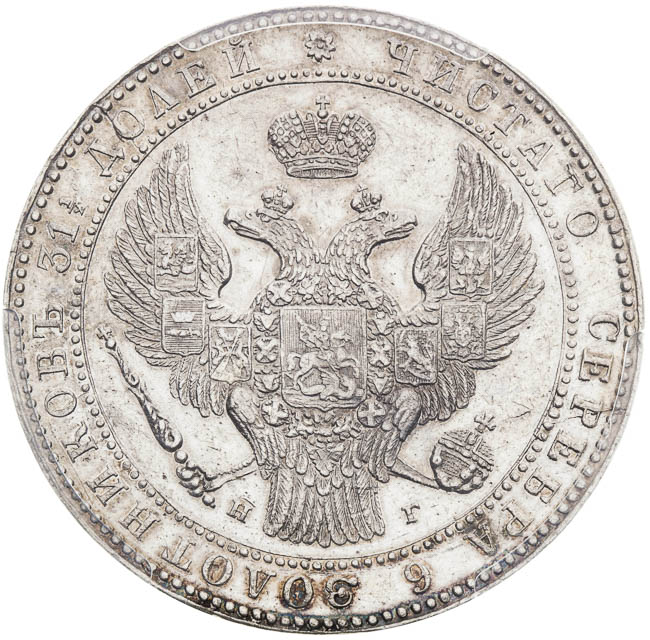 1 1/2 Roubles / 10 Zlotych 1833 - front