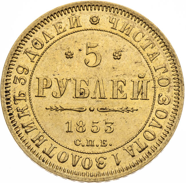 5 Rubel 1853 - revers