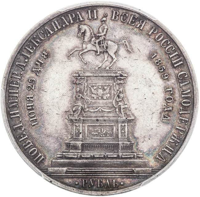 Rubl 1859 - revers
