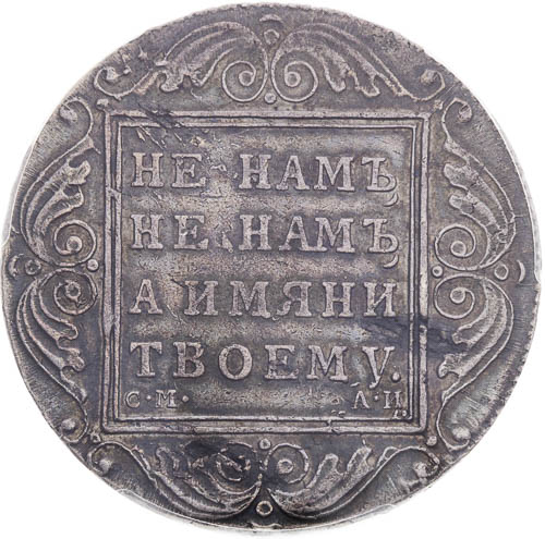 Rubl 1801 - revers