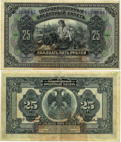 25 Rubl 1918 - avers
