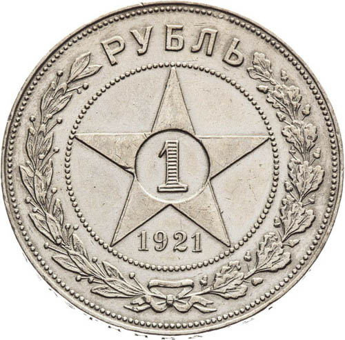 Rubl 1921 - reverz