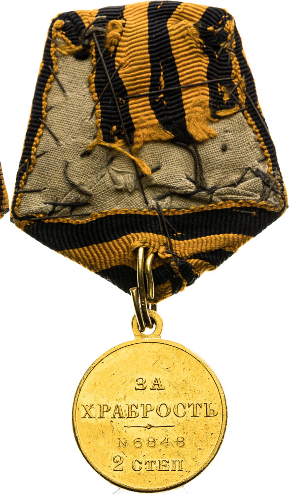 St. George Medal for Bravery (Courage) - back