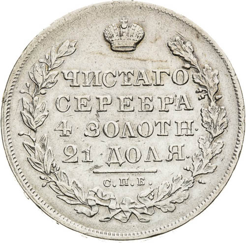 Rouble 1830 - front