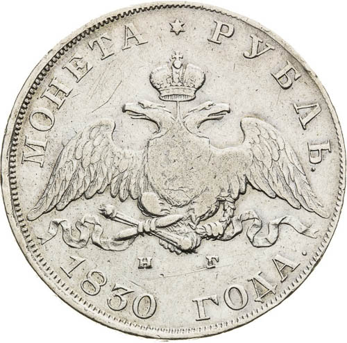 Rouble 1830 - back