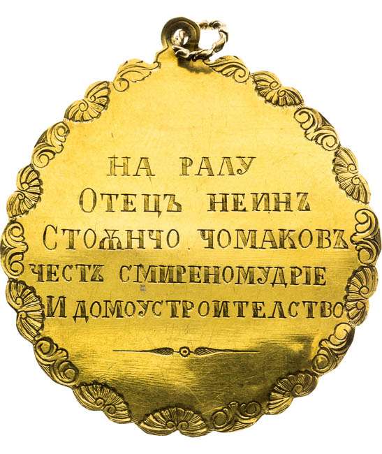 Gold Baptism Medal 1854 - back