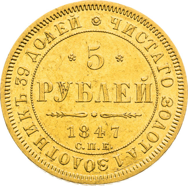 5 Rouble 1847 - back
