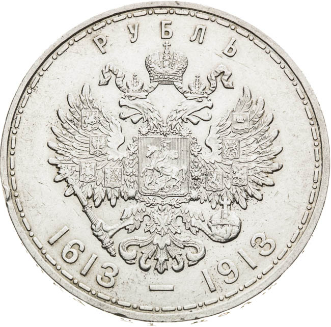 Rouble 1913 - back