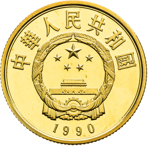 100 Yuan 1984 - revers