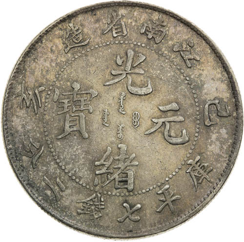 Yuan 1899 - revers