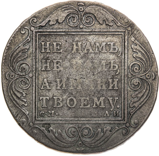 Rouble 1801 - front