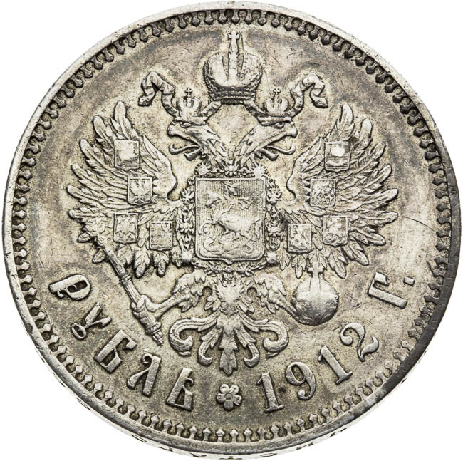Rouble 1912 - back