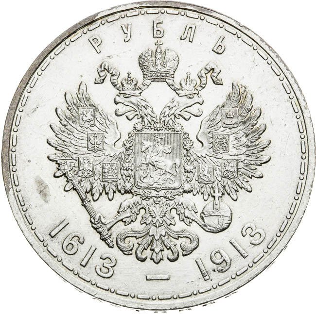 Rouble 1913 - back