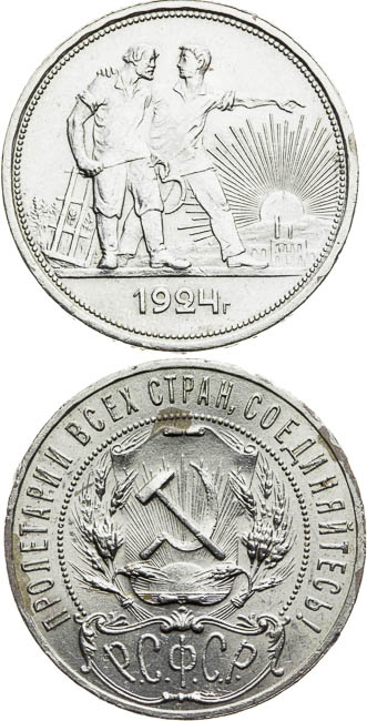 Rouble 1921 АГ, 1924 ПЛ - front