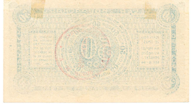 50 Kopecks 1919 - back