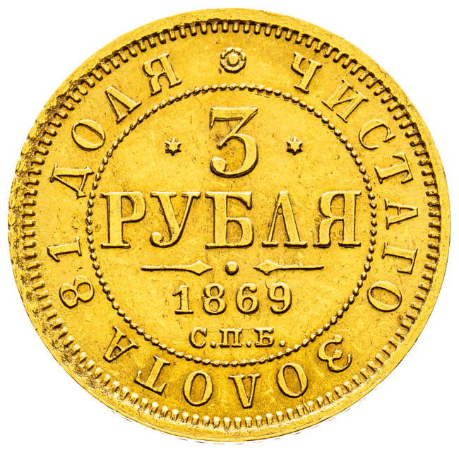 3 Rubl 1869 - reverz