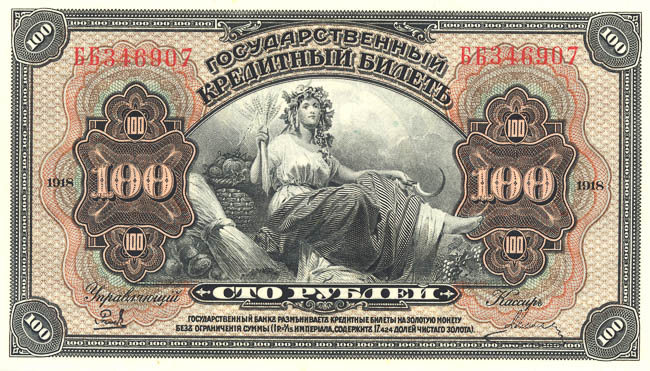 100 Rubl 1918 BB - averz