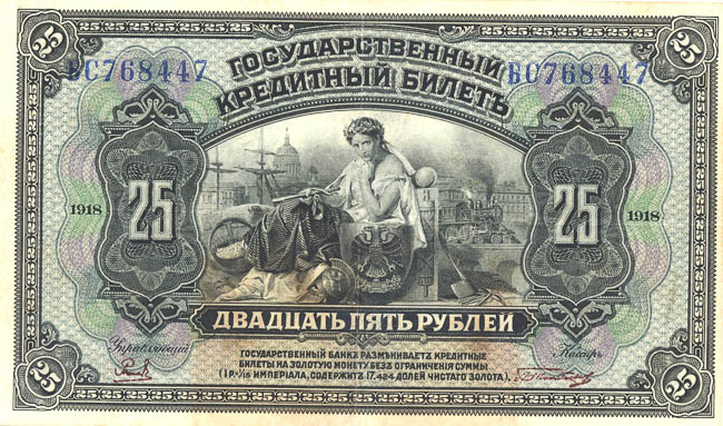 25 Rubl 1918 BS - averz