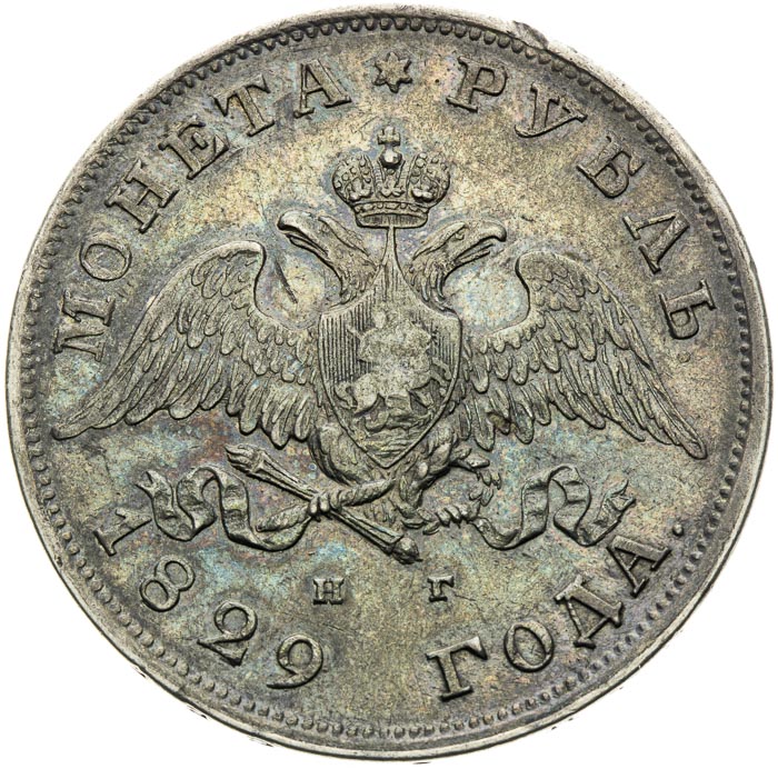 Rubl 1829 - avers