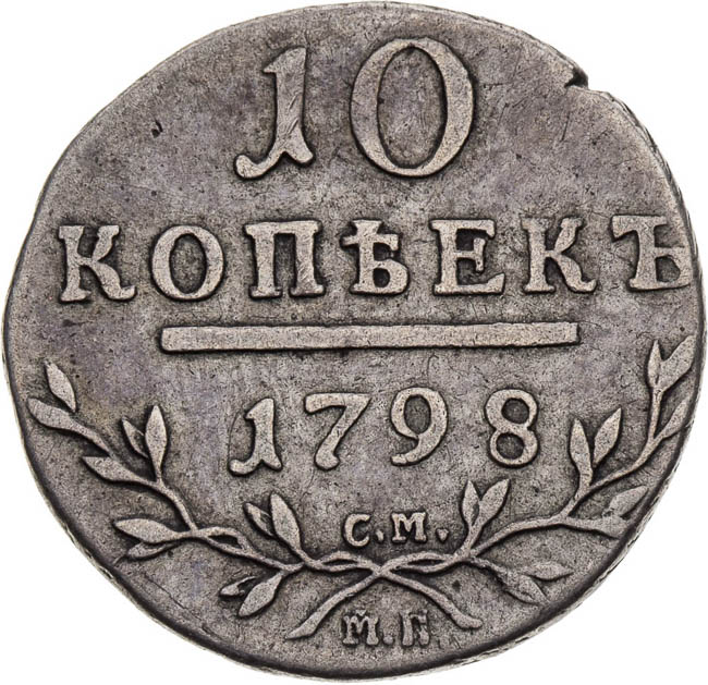 10 Kopecks 1798 - back
