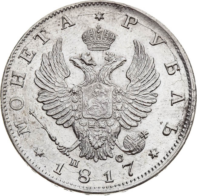 Rouble 1817 - front