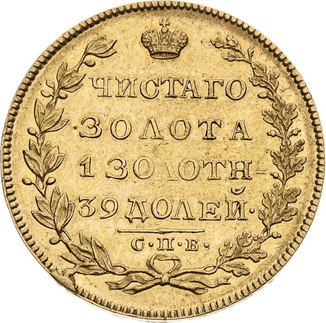 5 Ruobles 1829 - back