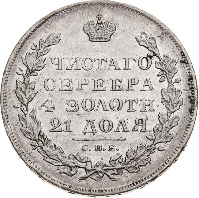 Rouble 1830 - back