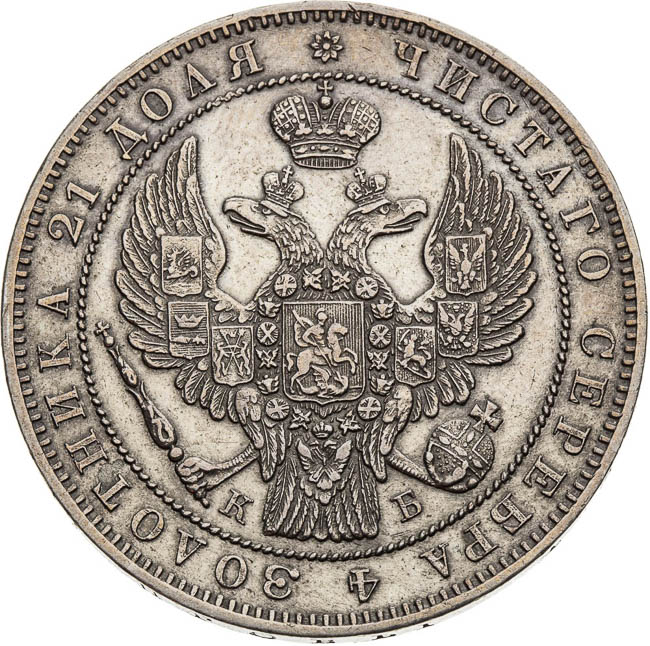 Rouble 1844 - front