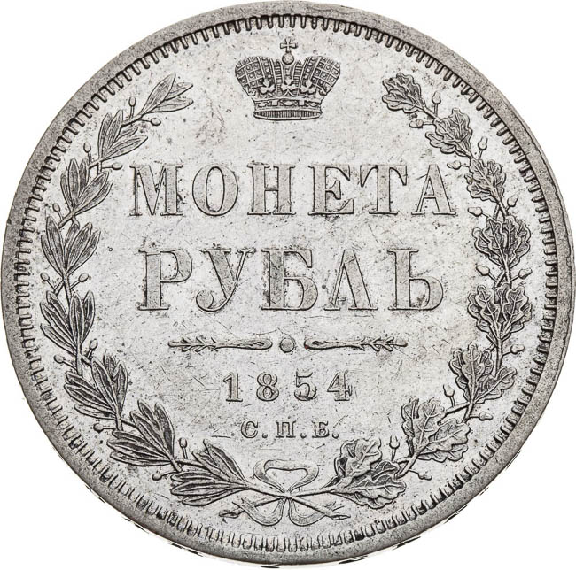 Rouble 1854 - back