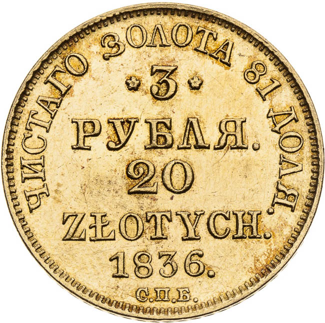 3 Roubles / 20 Zlotych 1836 - back