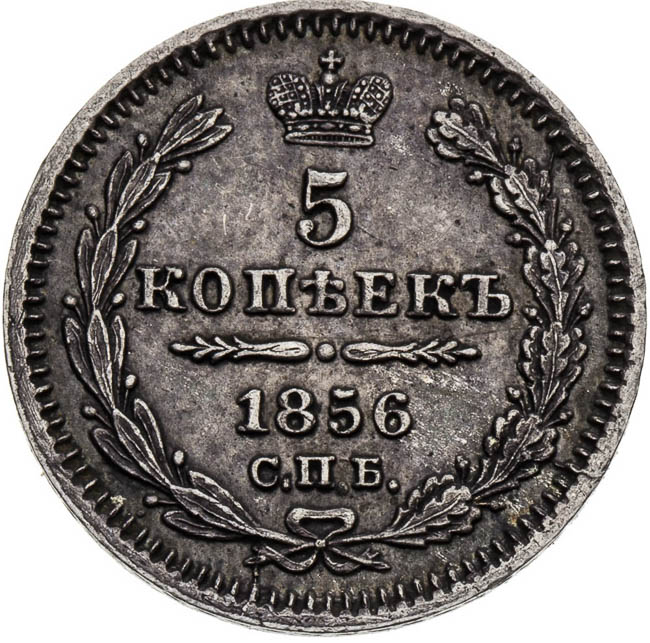 5 Kopecks 1856 - back