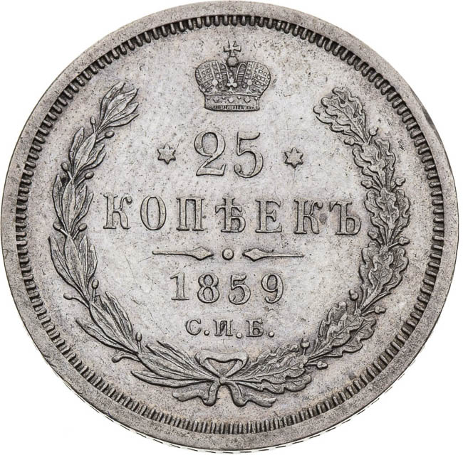 25 Kopecks 1859 - back