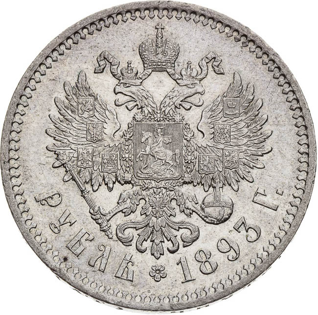 Rouble 1893 - back