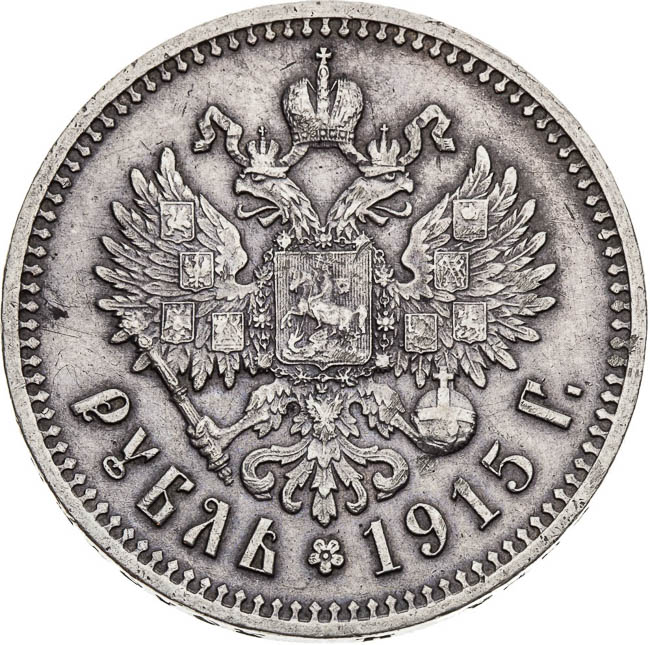 Rouble 1915 - back
