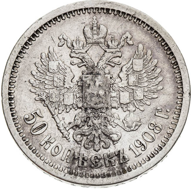 50 Kopecks 1908 - back