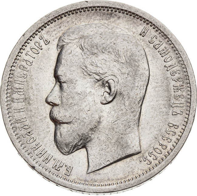 50 Kopecks 1913 - front