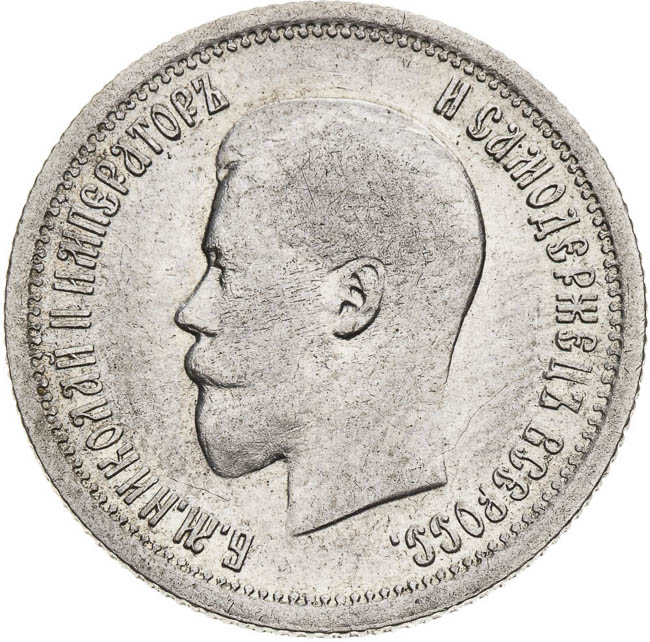 25 Kopecks 1895 - front