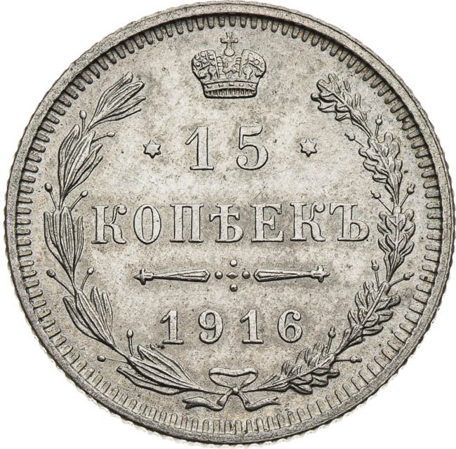 15 Kopecks 1916 - back
