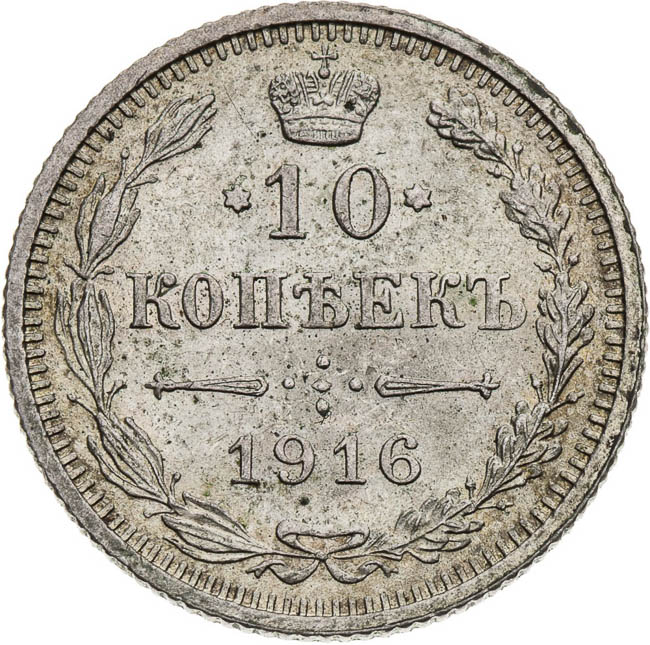 10 Kopecks 1916 - back