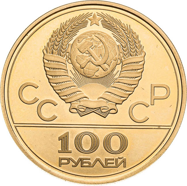 100 Roubles 1979 - front