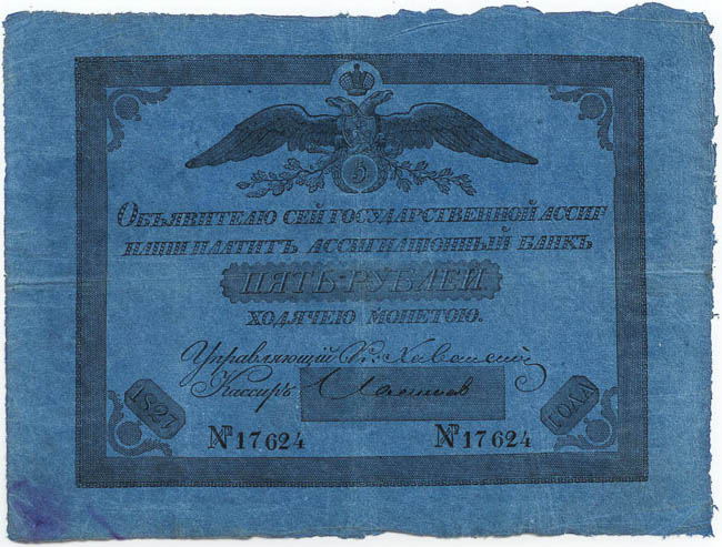5 Rubl 1827 - avers