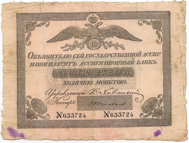 10 Rubl 1840 - avers