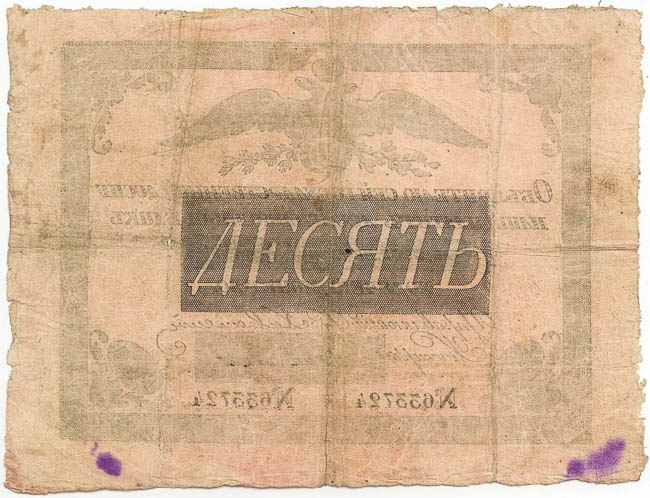 10 Rubl 1840 - revers