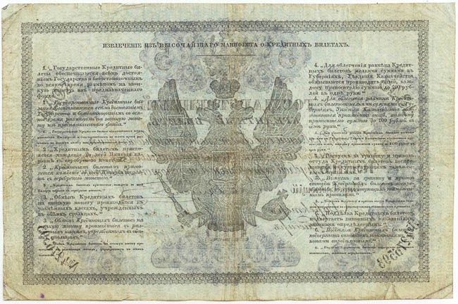 5 Rubl 1843 - revers